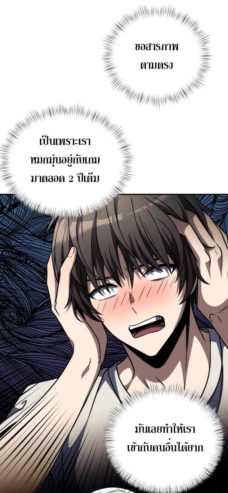 Terminally-Ill Genius Dark Knight ตอนที่ 8 หน้า 25
