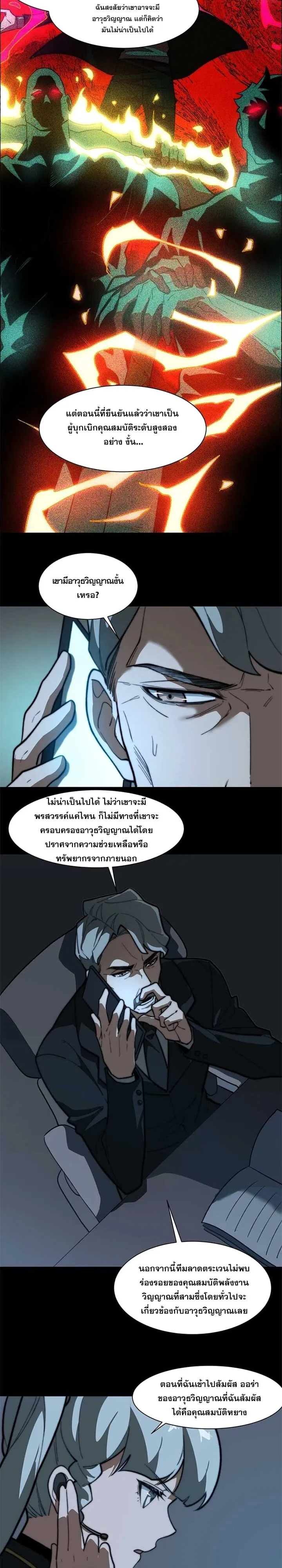 After breaking up with the school beauty, I became a martial arts master ตอนที่ 11 หน้า 5