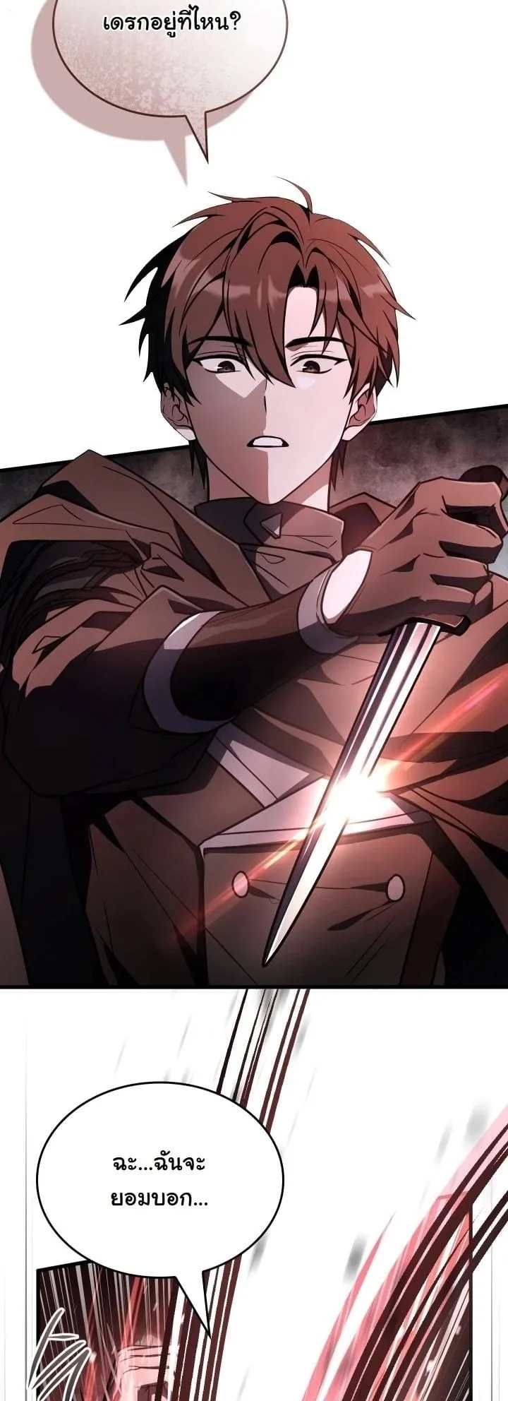 Swordmanship Veteran’s Game Stream ตอนที่ 10 หน้า 45