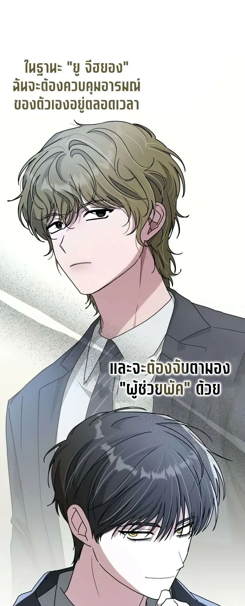 I Was Immediately Mistaken for a Monster Genius Actor ตอนที่ 19 หน้า 7
