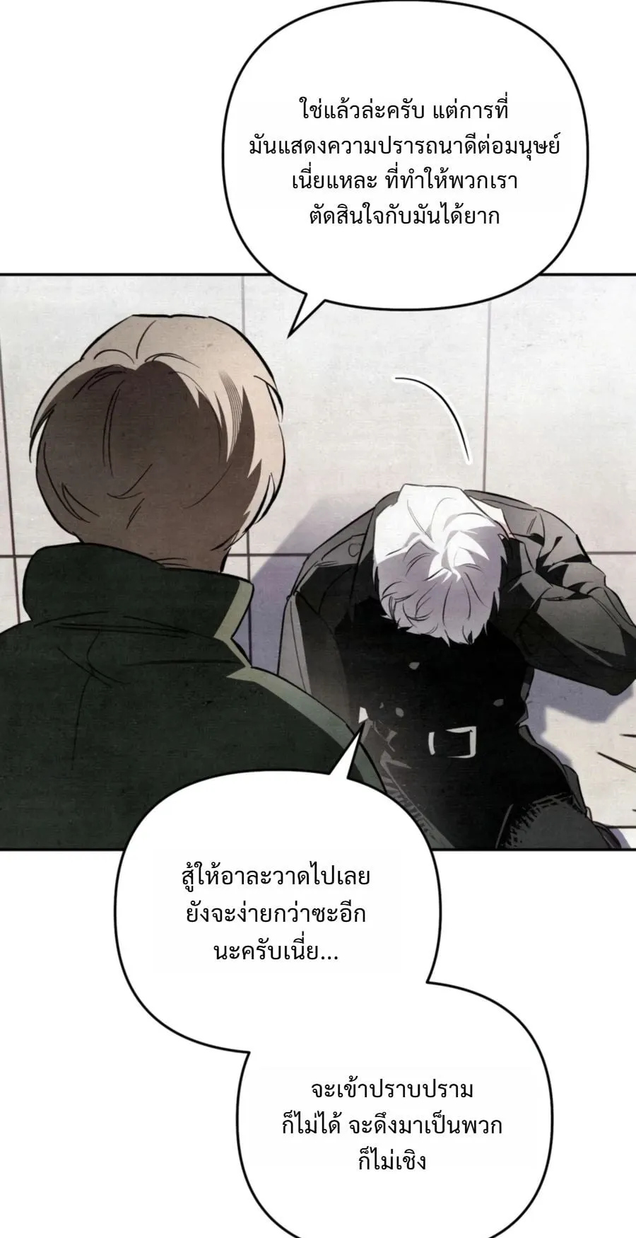 A Painter Who Draws Dungeons ตอนที่ 4 หน้า 81