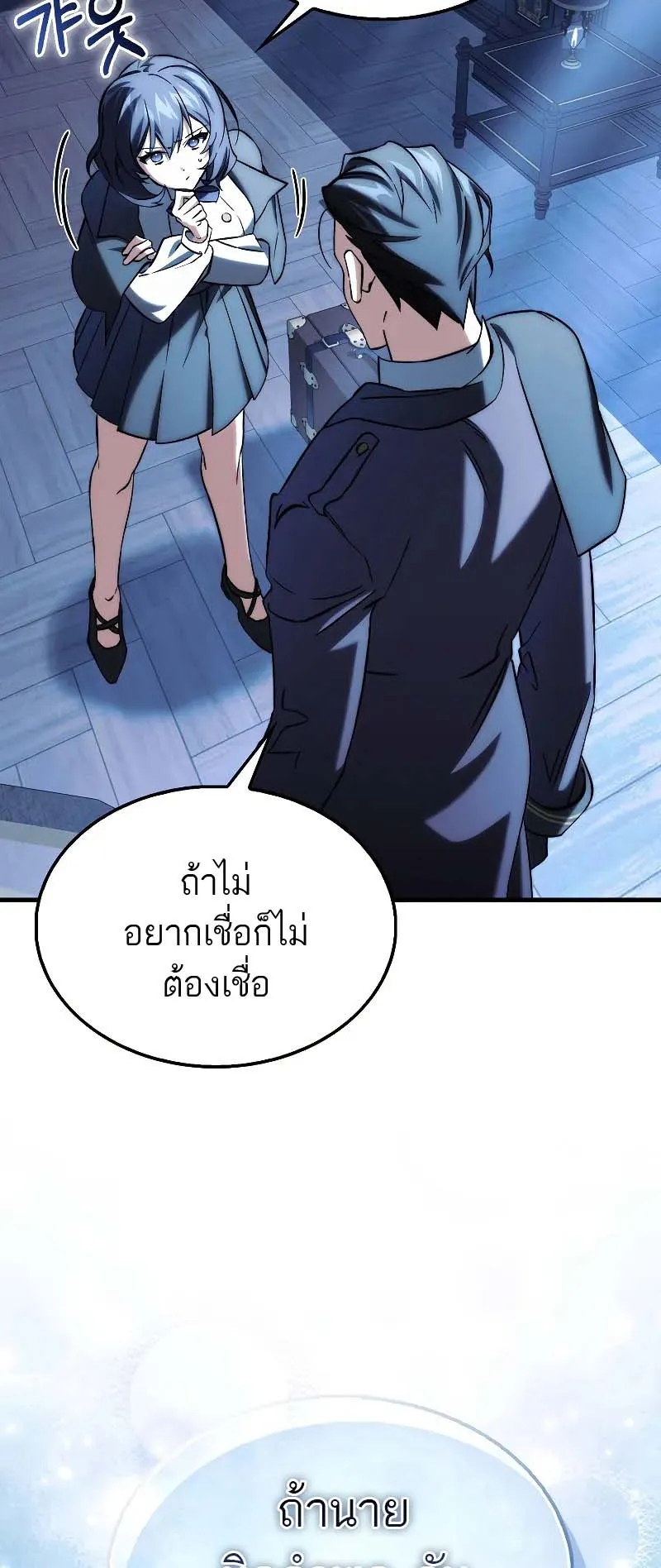 A Villain’s Will to Survive ตอนที่ 12 หน้า 67