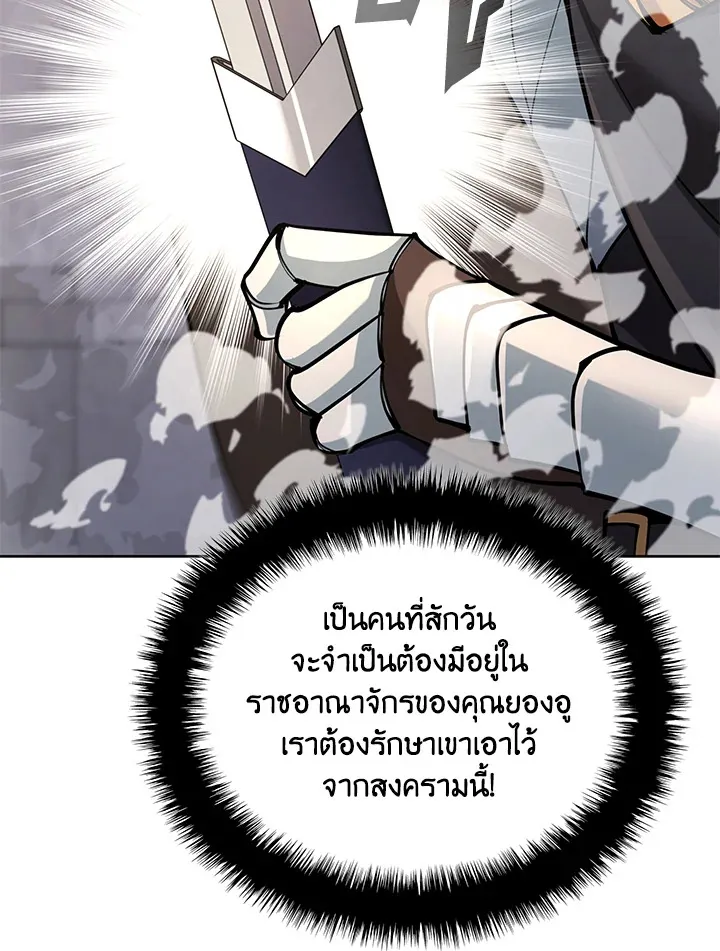 Overgeared ตอนที่ 267 หน้า 51