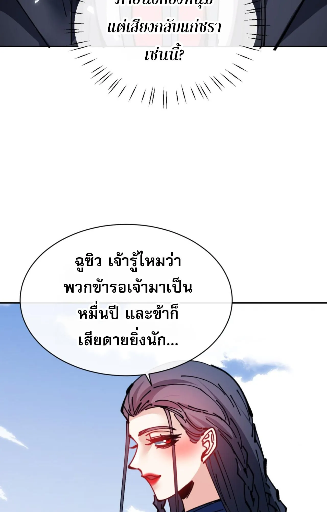 Devious Son of Heaven ตอนที่ 133 หน้า 13