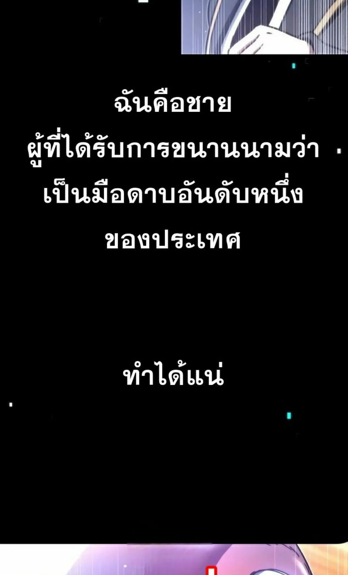 I Took Over The Academy With a Single Sashimi Knife ตอนที่ 5 หน้า 90