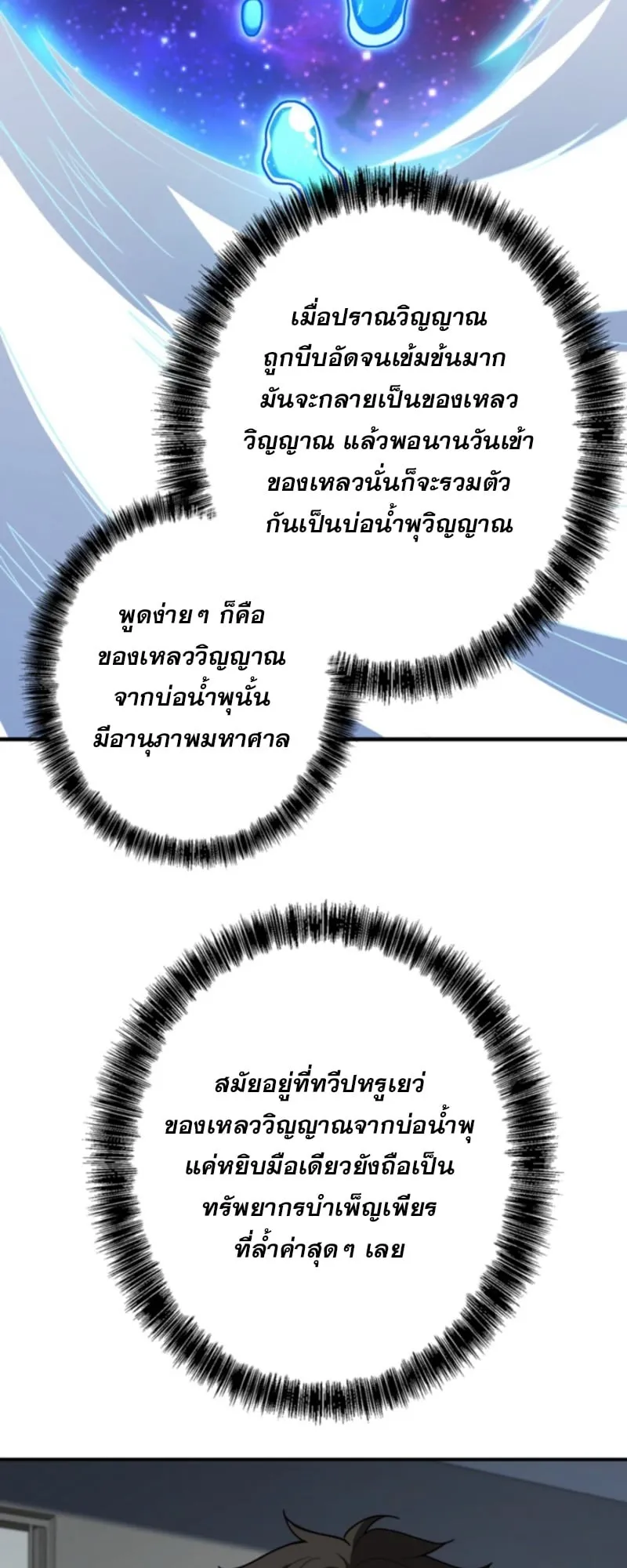 The Clan’s Failure Is a Former Continental Champion ตอนที่ 8 หน้า 17