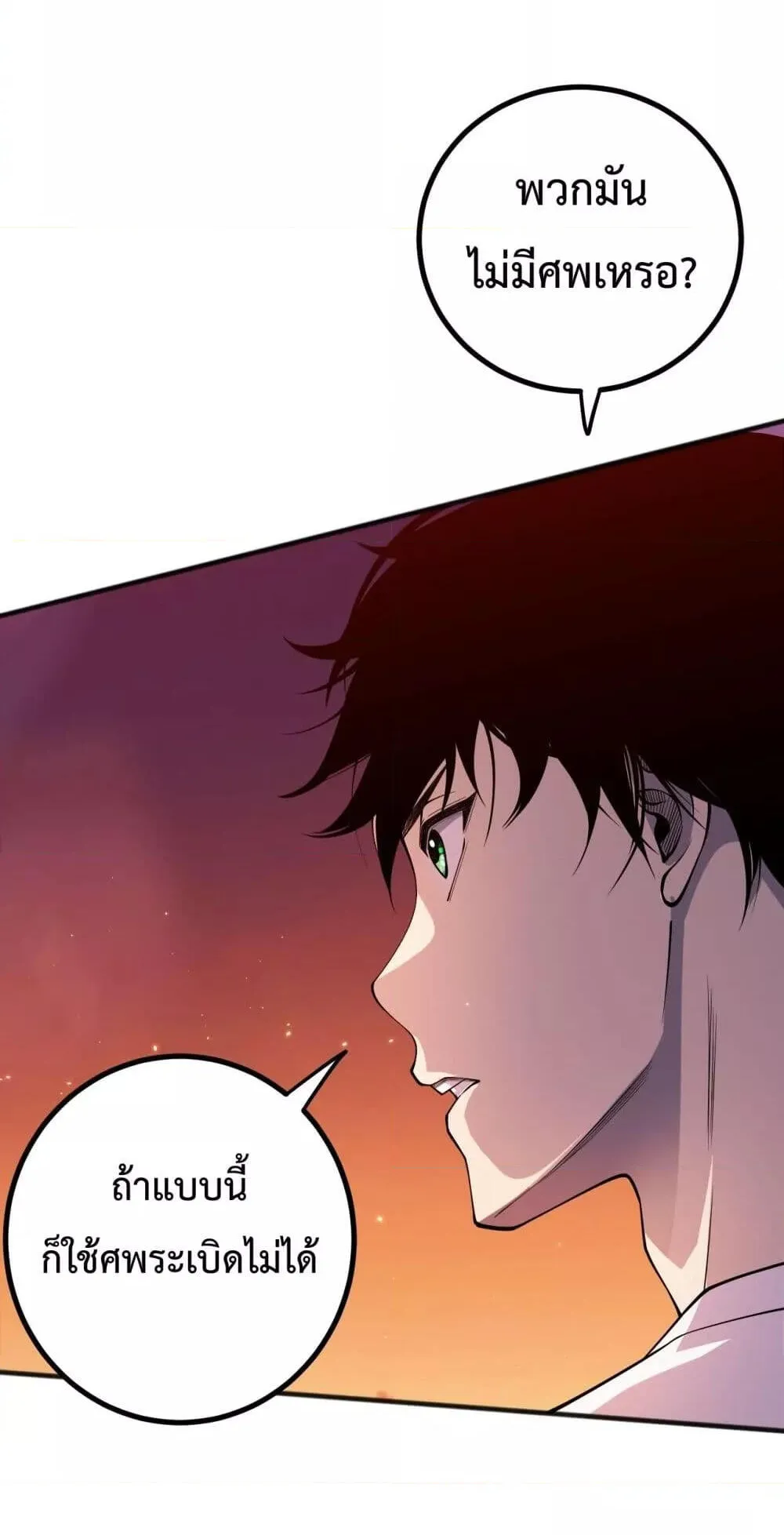 Disastrous Necromancer ตอนที่ 51 หน้า 5