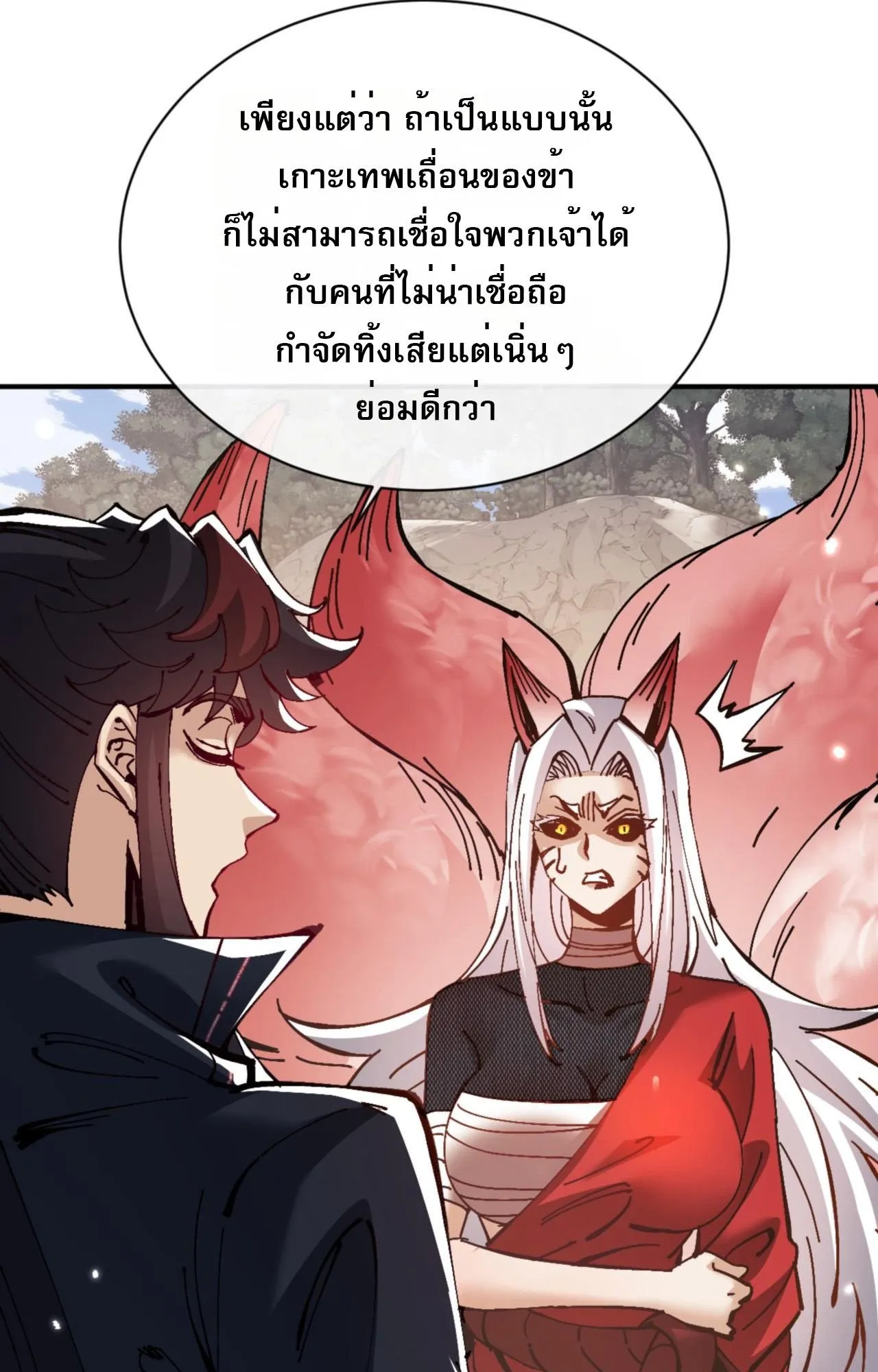 Devious Son of Heaven ตอนที่ 128 หน้า 20