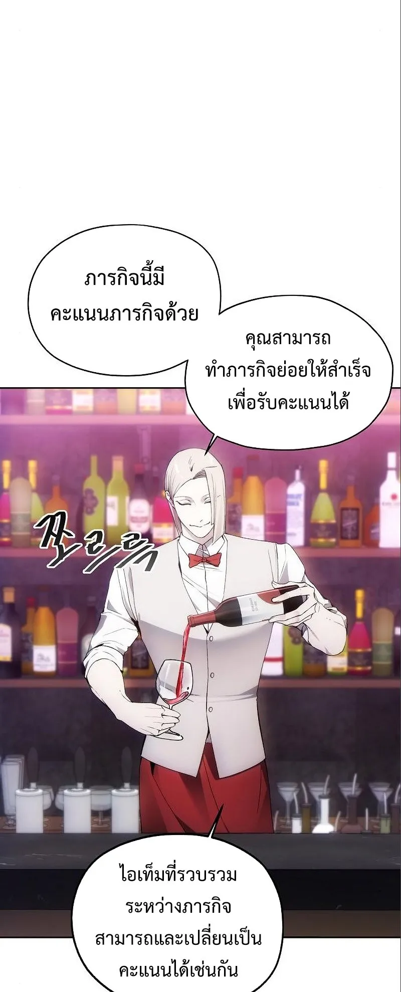 How To Live As a Villain ตอนที่ 37 หน้า 42
