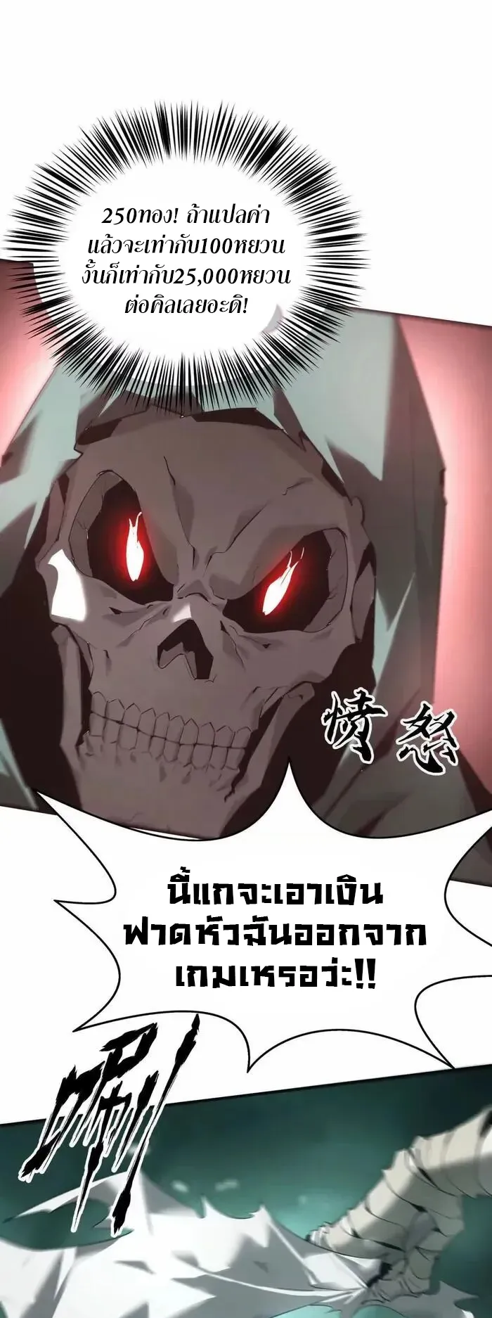 Unparalleled in the Online Gaming World ตอนที่ 10 หน้า 7