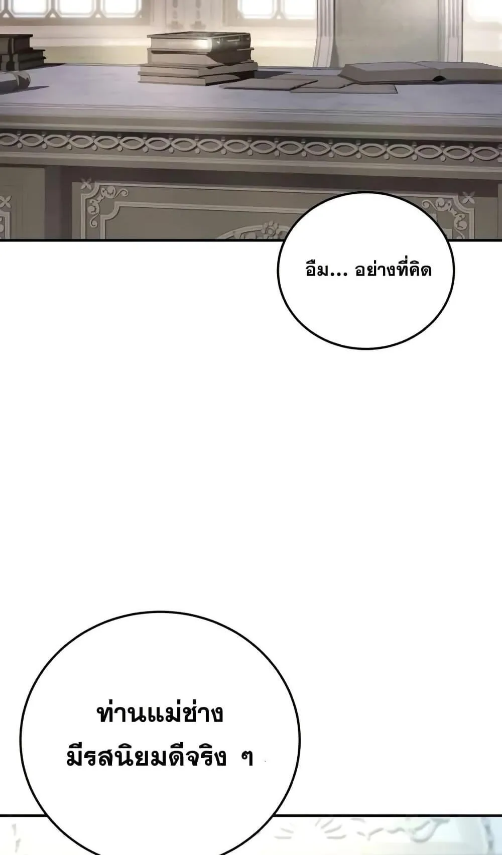 Star-Embracing Swordmaster ตอนที่ 67 หน้า 119