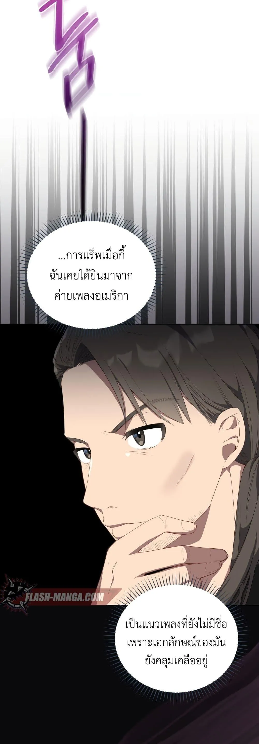 The Second Life of an All-Rounder Idol ตอนที่ 3 หน้า 12