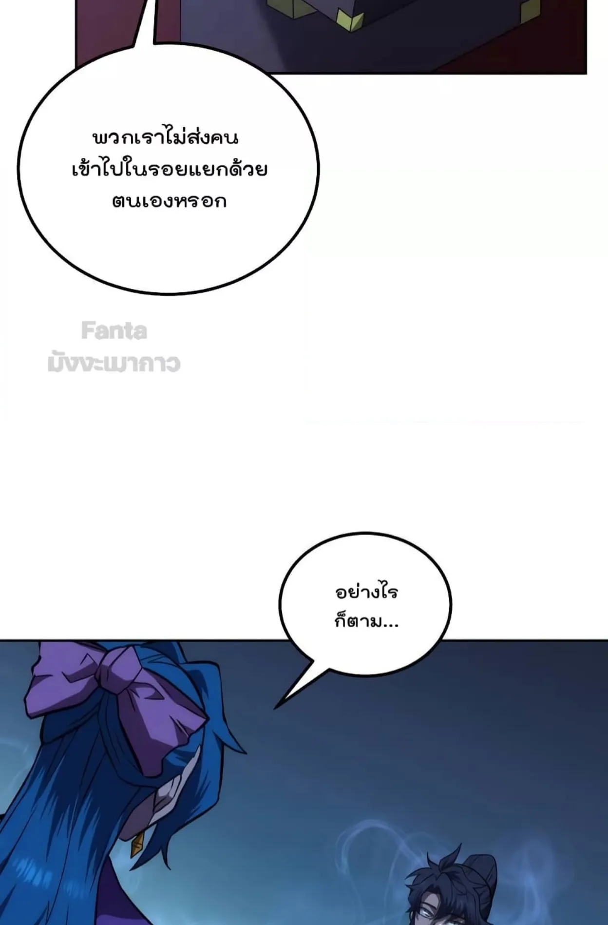 Millennium Spinning ตอนที่ 45 หน้า 72