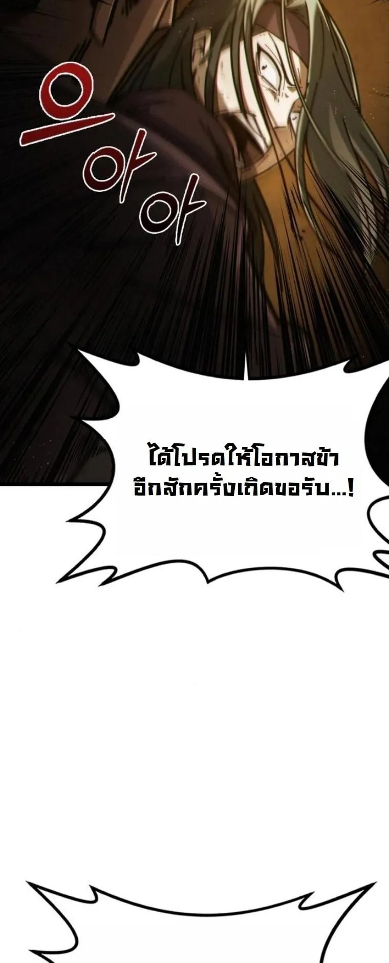 Initializing the Sect System ตอนที่ 3 หน้า 9