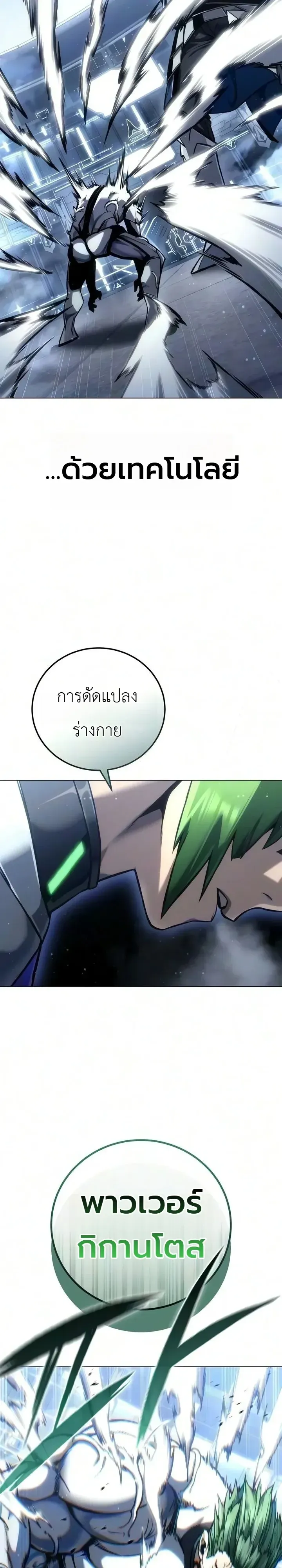 The End of the World War ตอนที่ 9 หน้า 63
