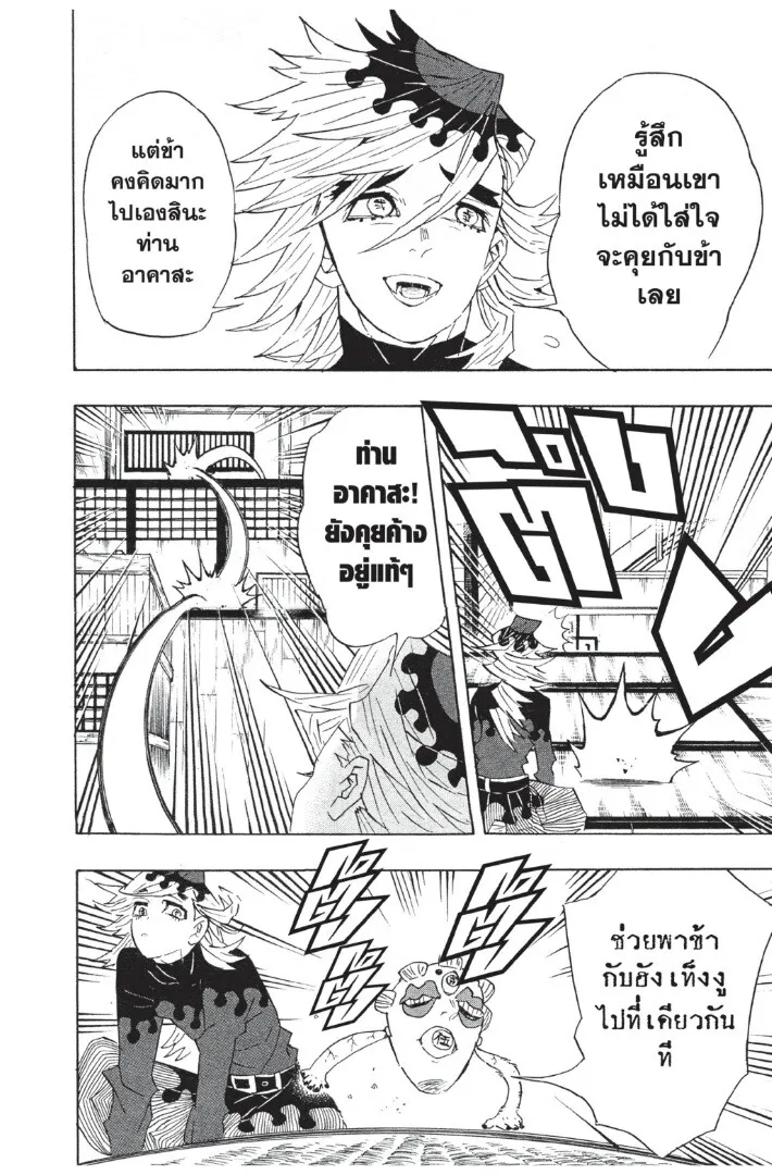 Kimetsu no yaiba ตอนที่ 98 หน้า 32