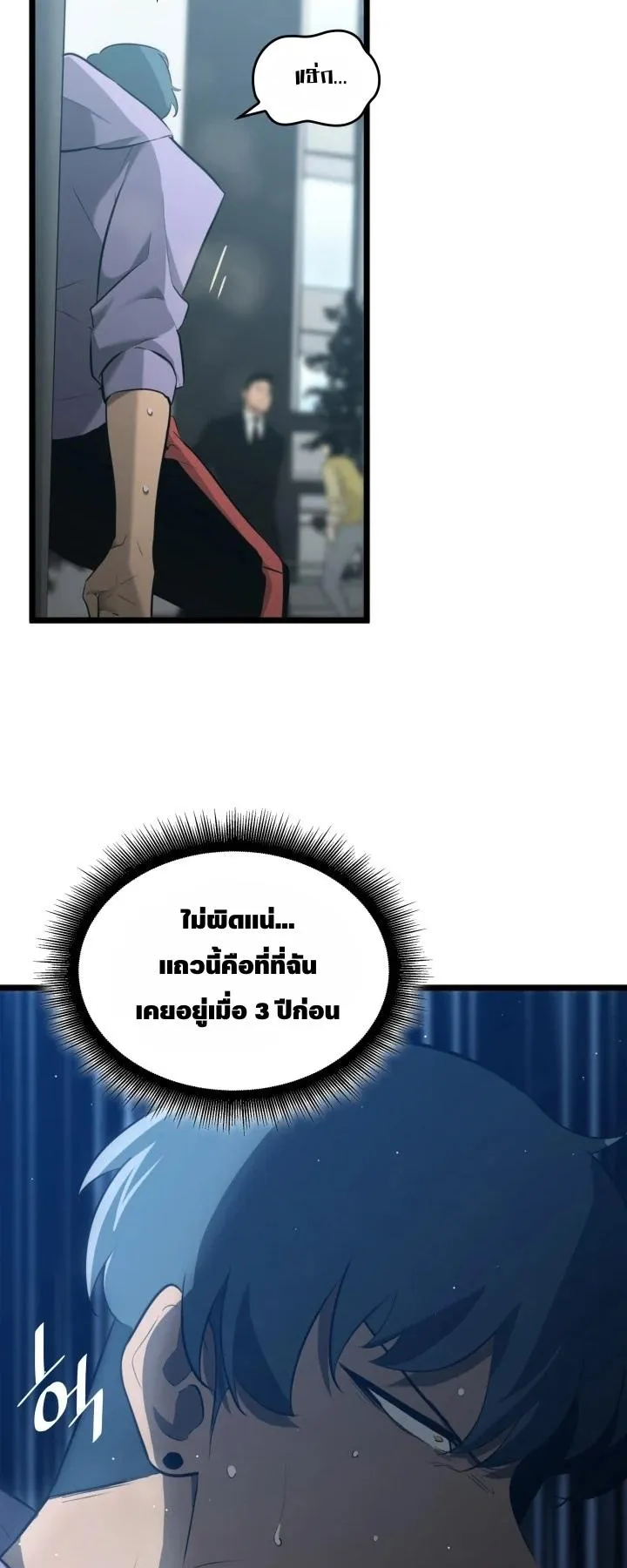 Return of the SSS-Class Ranker ตอนที่ 2 หน้า 9