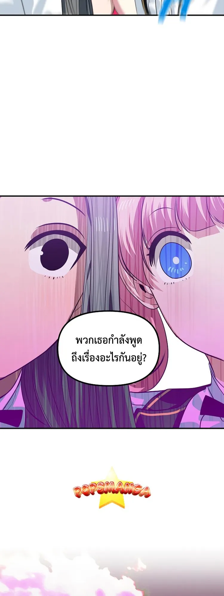 SSS-Class Suicide Hunter ตอนที่ 88 หน้า 63