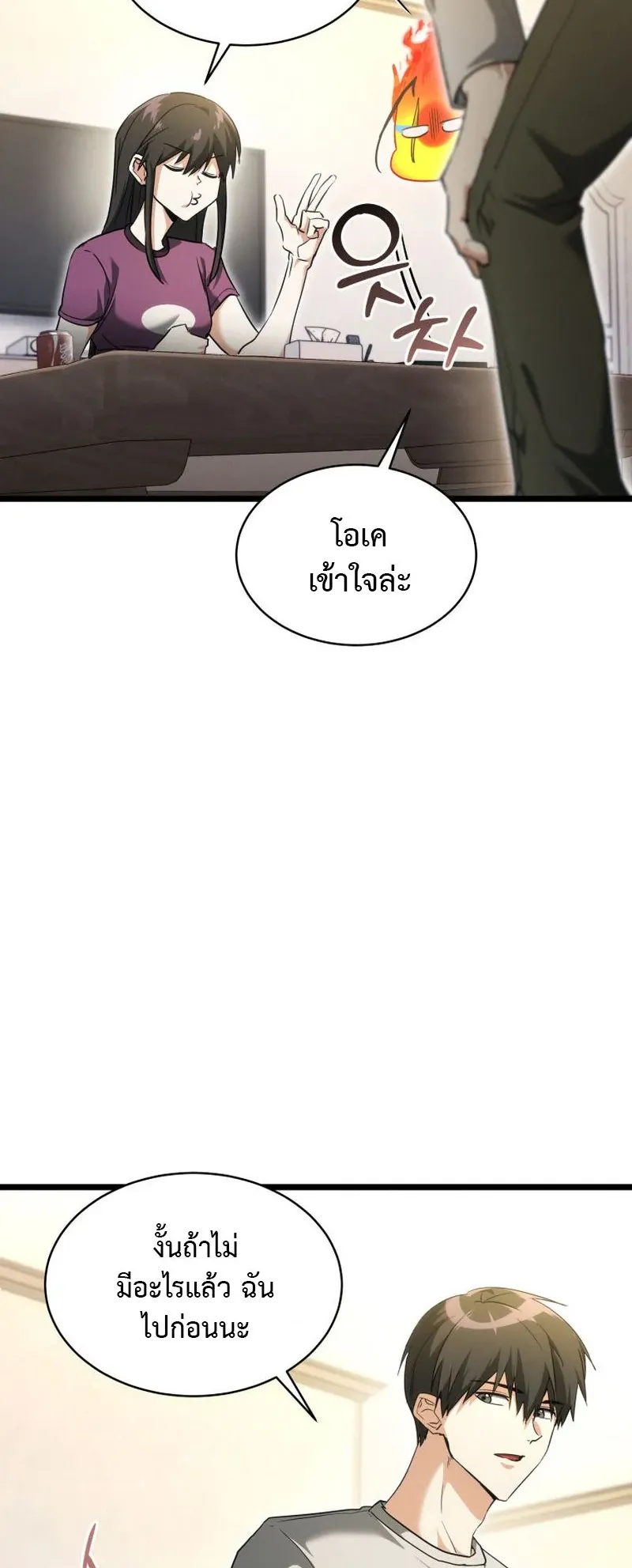 The Ranker Who Just Wants to Retire ตอนที่ 4 หน้า 11