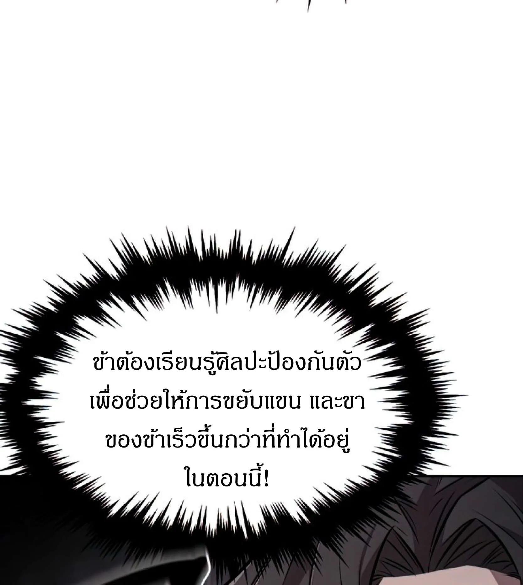 Reincarnated Escort Warrior ตอนที่ 10 หน้า 131