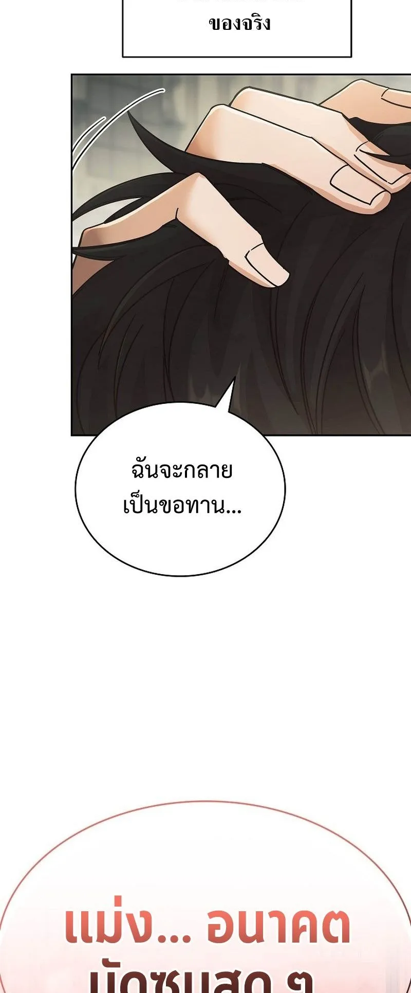 A Cadet Becomes a Prophet ตอนที่ 1 หน้า 115