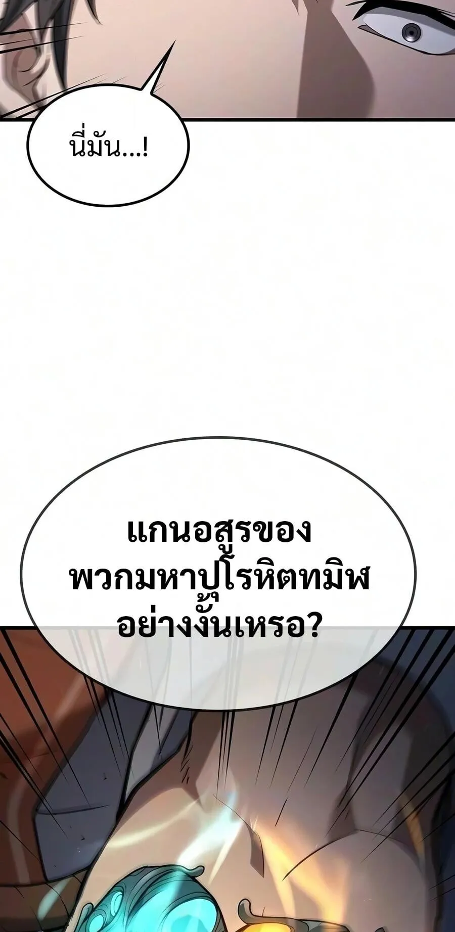 Demonic Beast Hunter Survival Guide ตอนที่ 25 หน้า 35