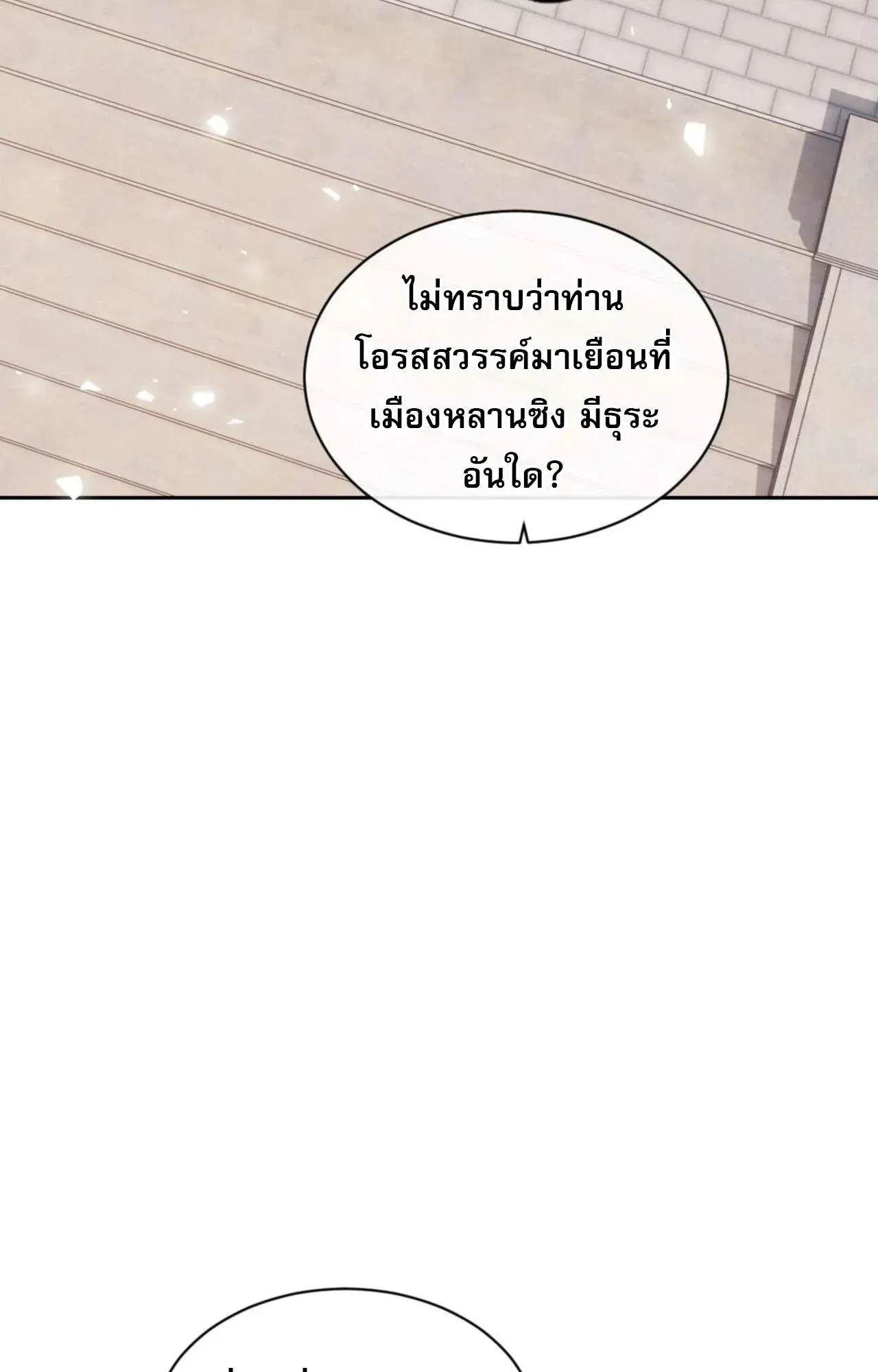 Devious Son of Heaven ตอนที่ 110 หน้า 35