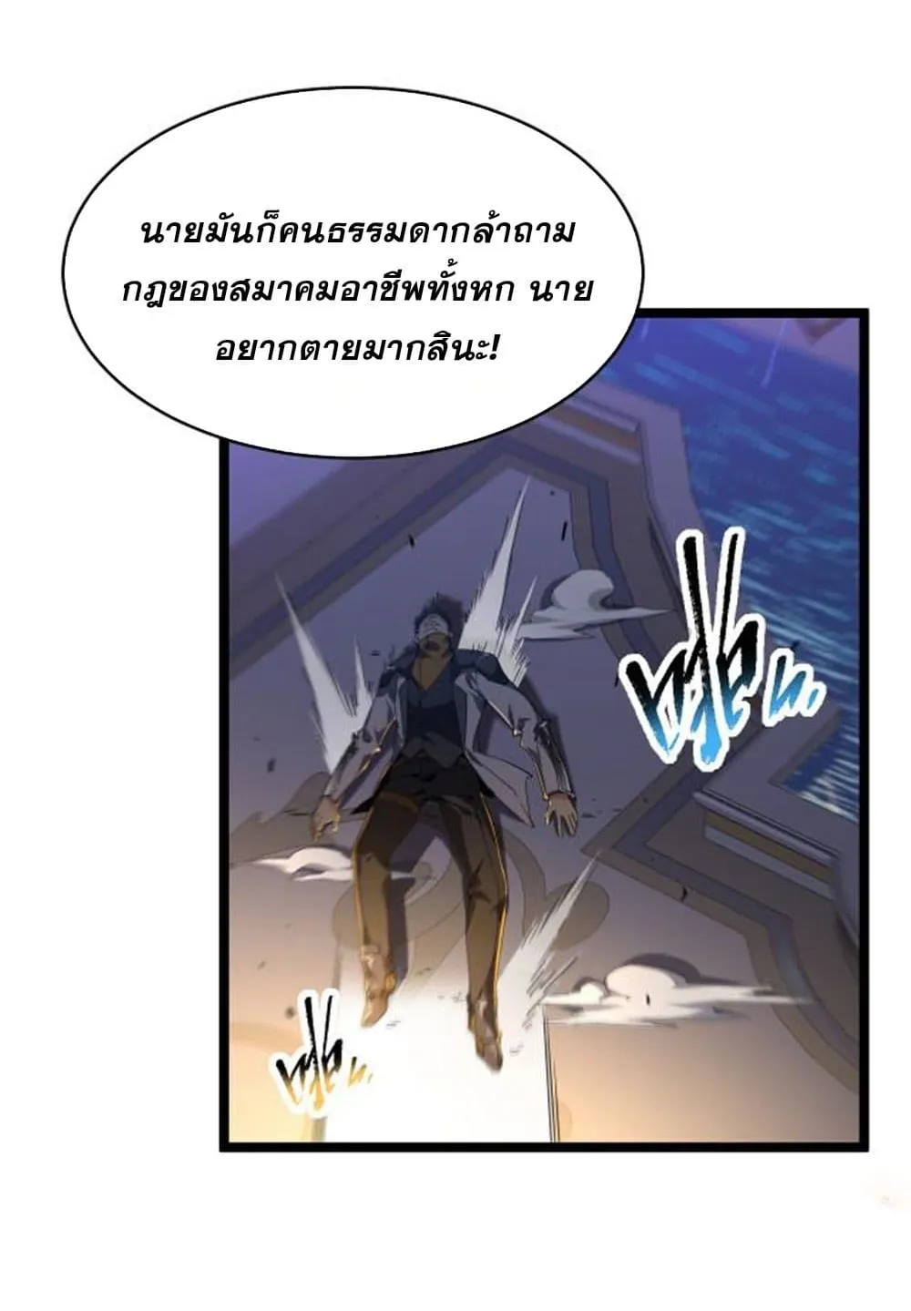Omnipotent Warrior ตอนที่ 1 หน้า 28