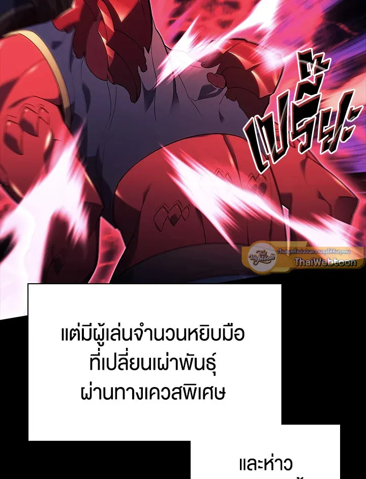 Overgeared ตอนที่ 136 หน้า 68