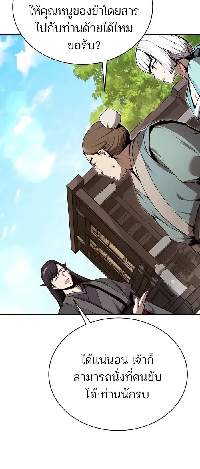 The Anxious Demon Cult Leader ตอนที่ 5 หน้า 79