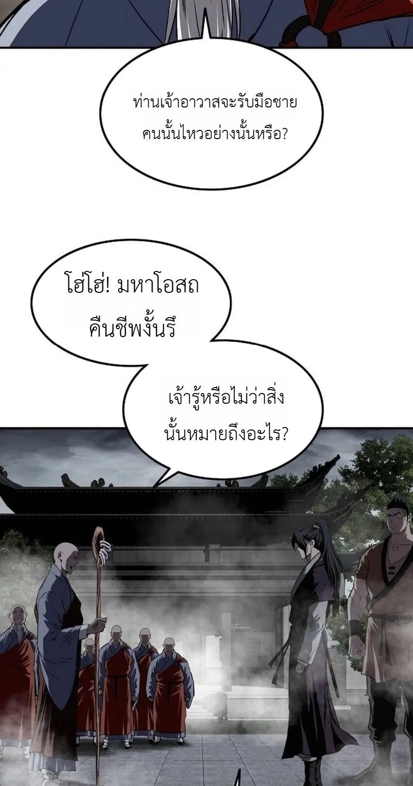 The Supreme Demonic Sword ตอนที่ 29 หน้า 76