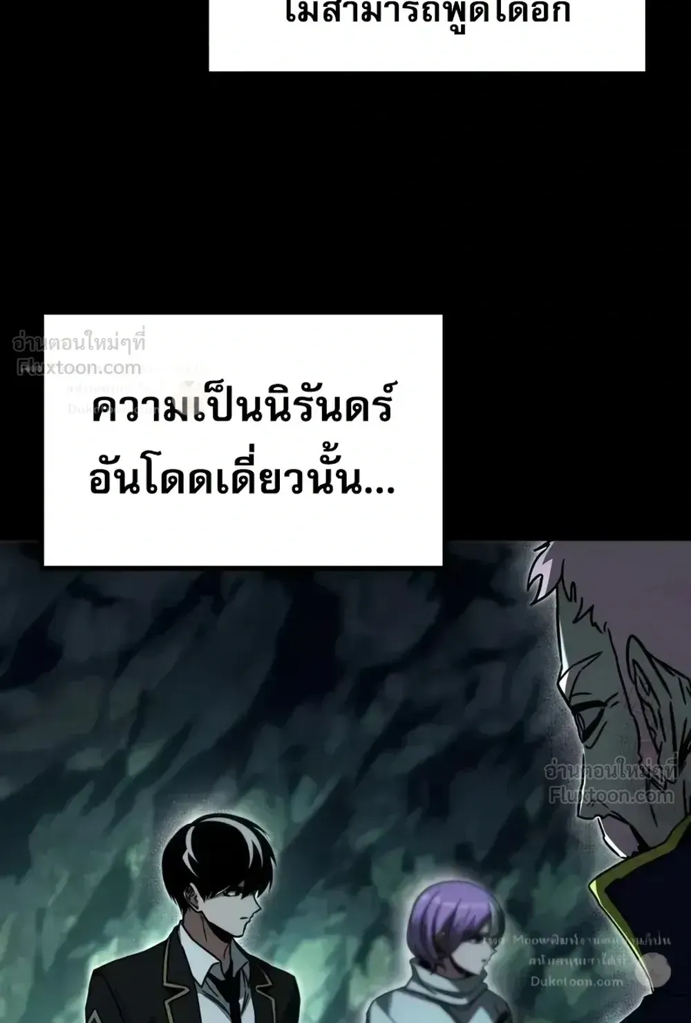 I Took Over The Academy With a Single Sashimi Knife ตอนที่ 85 หน้า 71