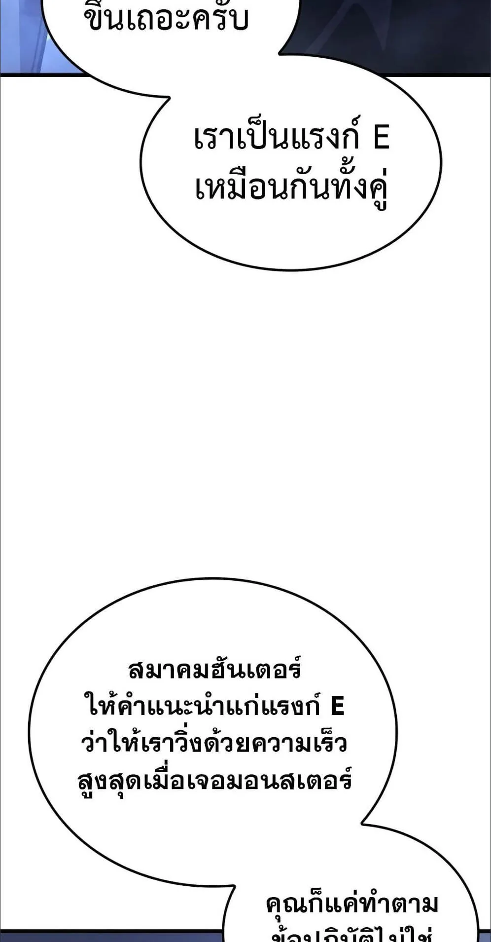 Solo Leveling: Ragnarok ตอนที่ 6 หน้า 72