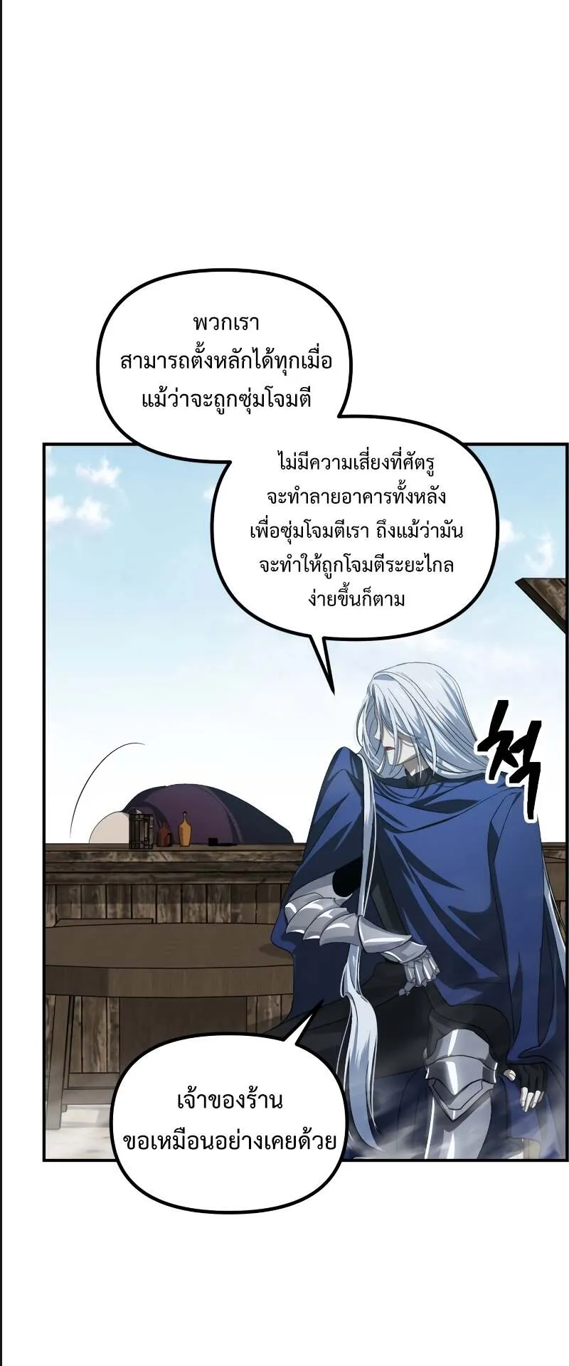 SSS-Class Suicide Hunter ตอนที่ 121 หน้า 25