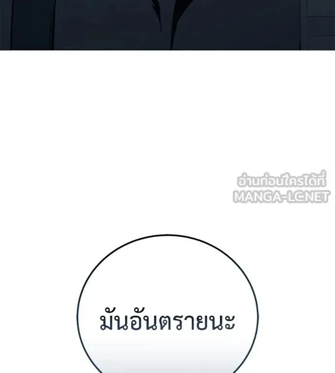 Red Shirt ตอนที่ 17 หน้า 85