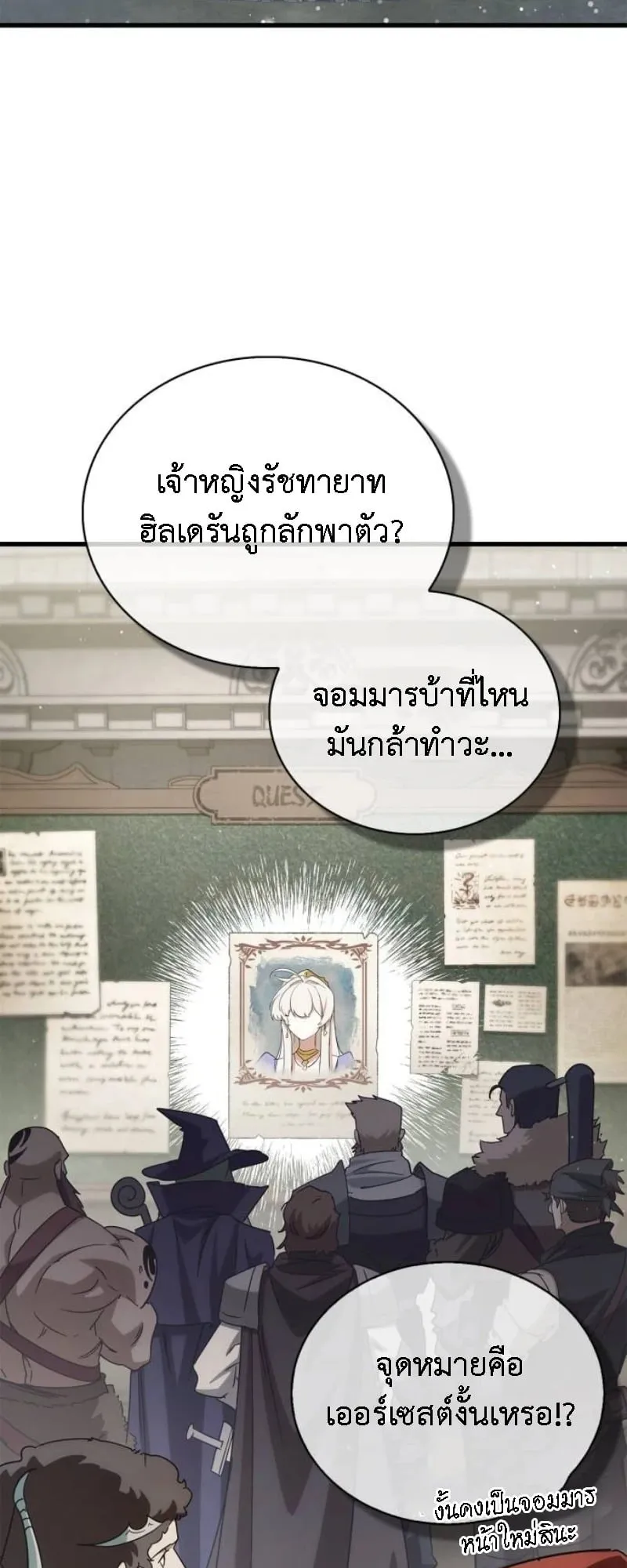 The Demon King Overrun by Heroes ตอนที่ 4 หน้า 41