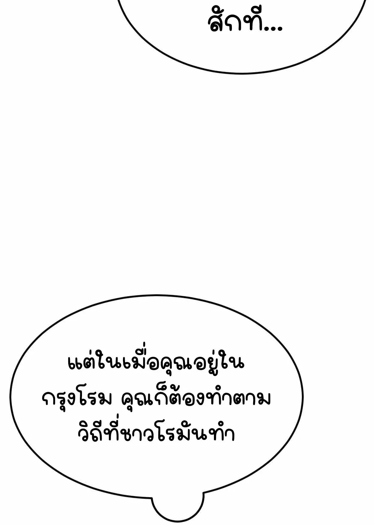 How to Survive as a terminally-ill Dragon ตอนที่ 1 หน้า 147