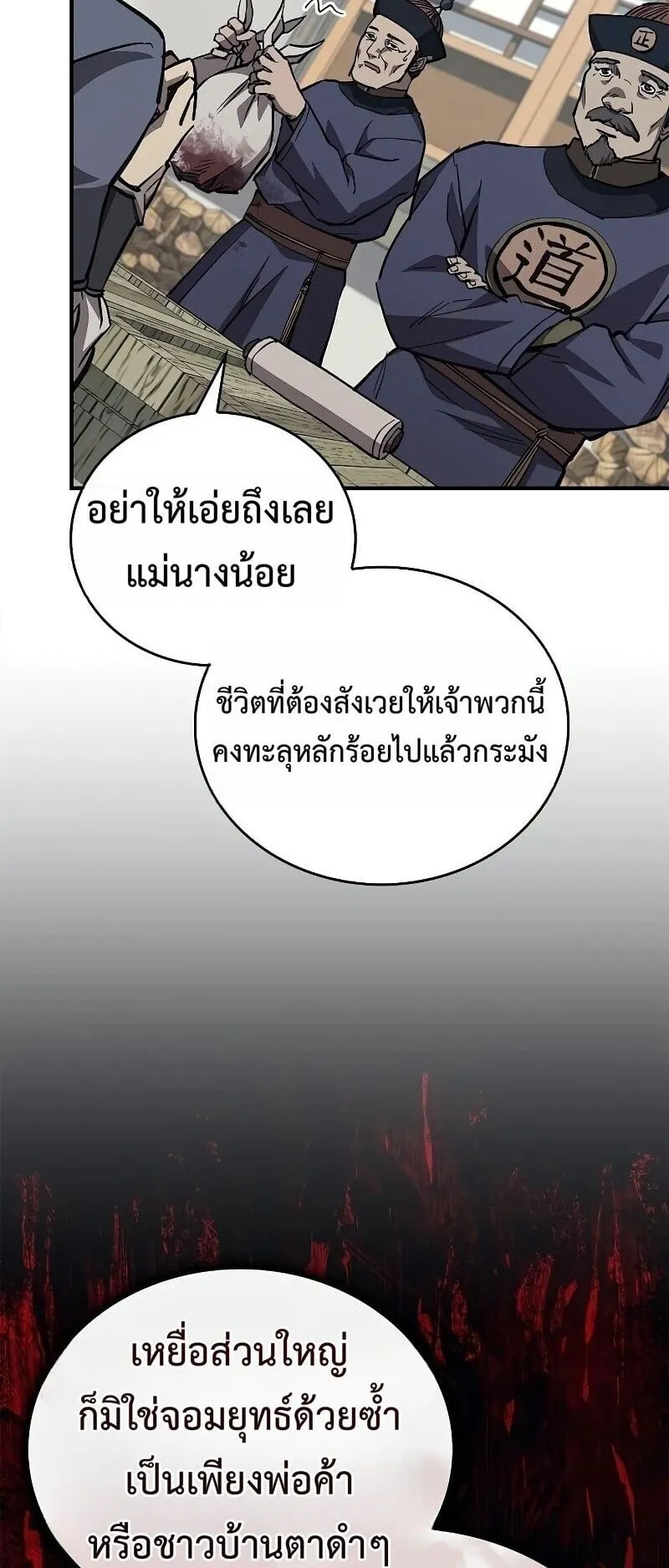 The Demonic Cult Instructor Returns ตอนที่ 46 หน้า 8