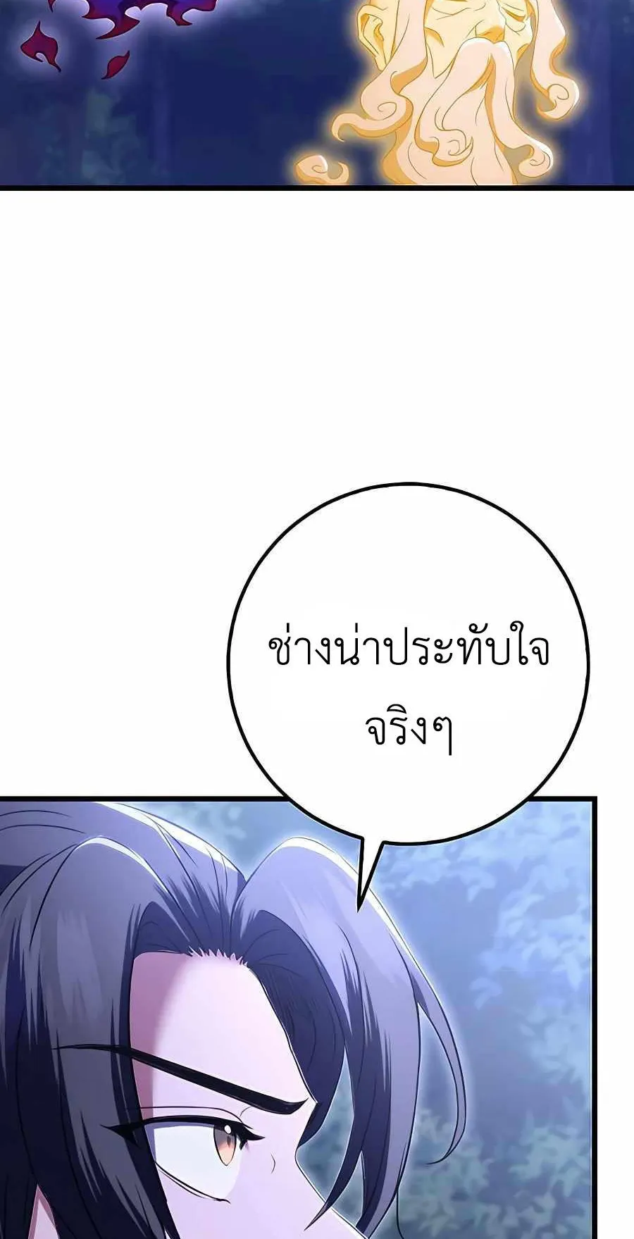 The Emperor’s Sword ตอนที่ 12 หน้า 46