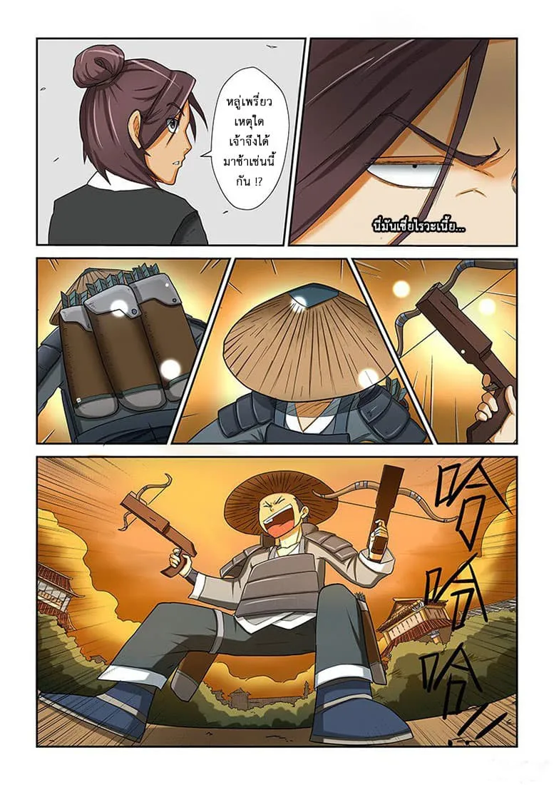 Tales of Demons and Gods ตอนที่ 5 หน้า 18