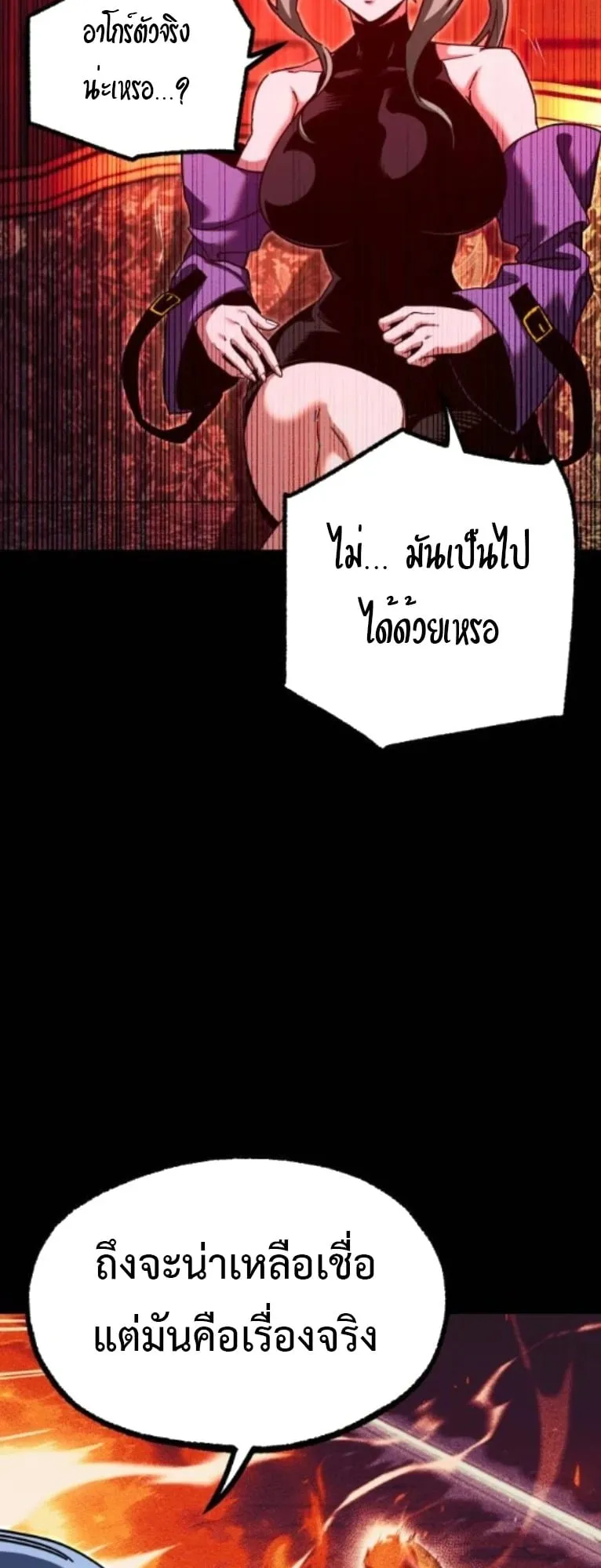 I Took Over The Academy With a Single Sashimi Knife ตอนที่ 49 หน้า 61