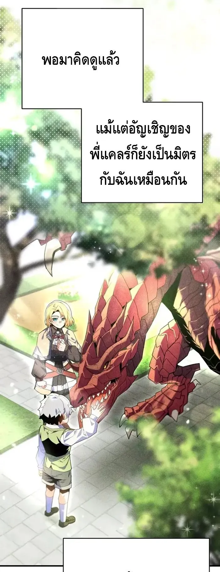 Reincarnated as a Genius Prodigy of a Prestigious Family ตอนที่ 7 หน้า 36