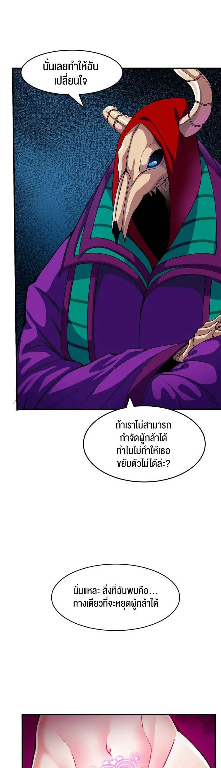 Isekai Fall of the Hero ตอนที่ 1 หน้า 27