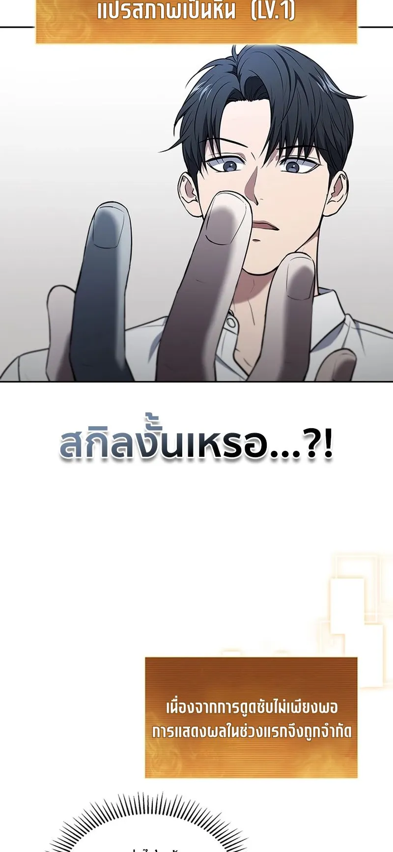 How to Survive Restructuring ตอนที่ 7 หน้า 27