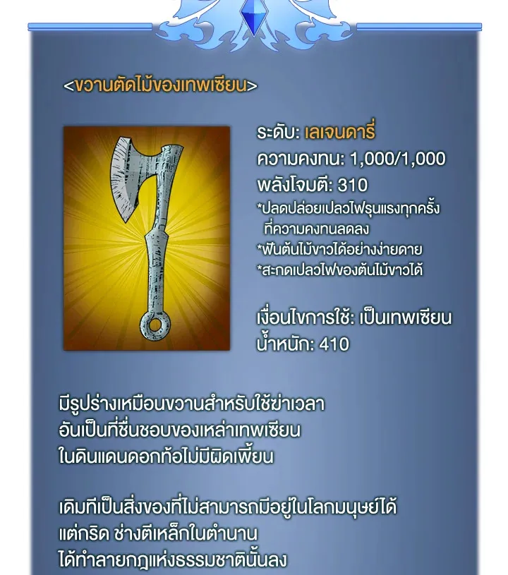 Overgeared ตอนที่ 254 หน้า 154