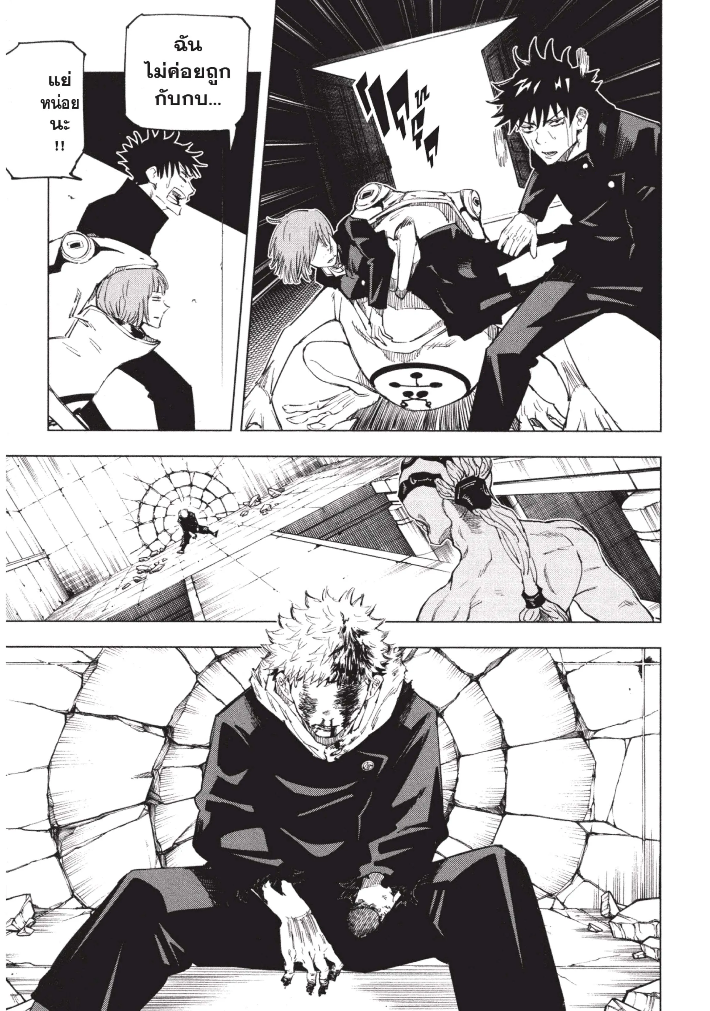 Jujutsu Kaisen ตอนที่ 7 หน้า 15