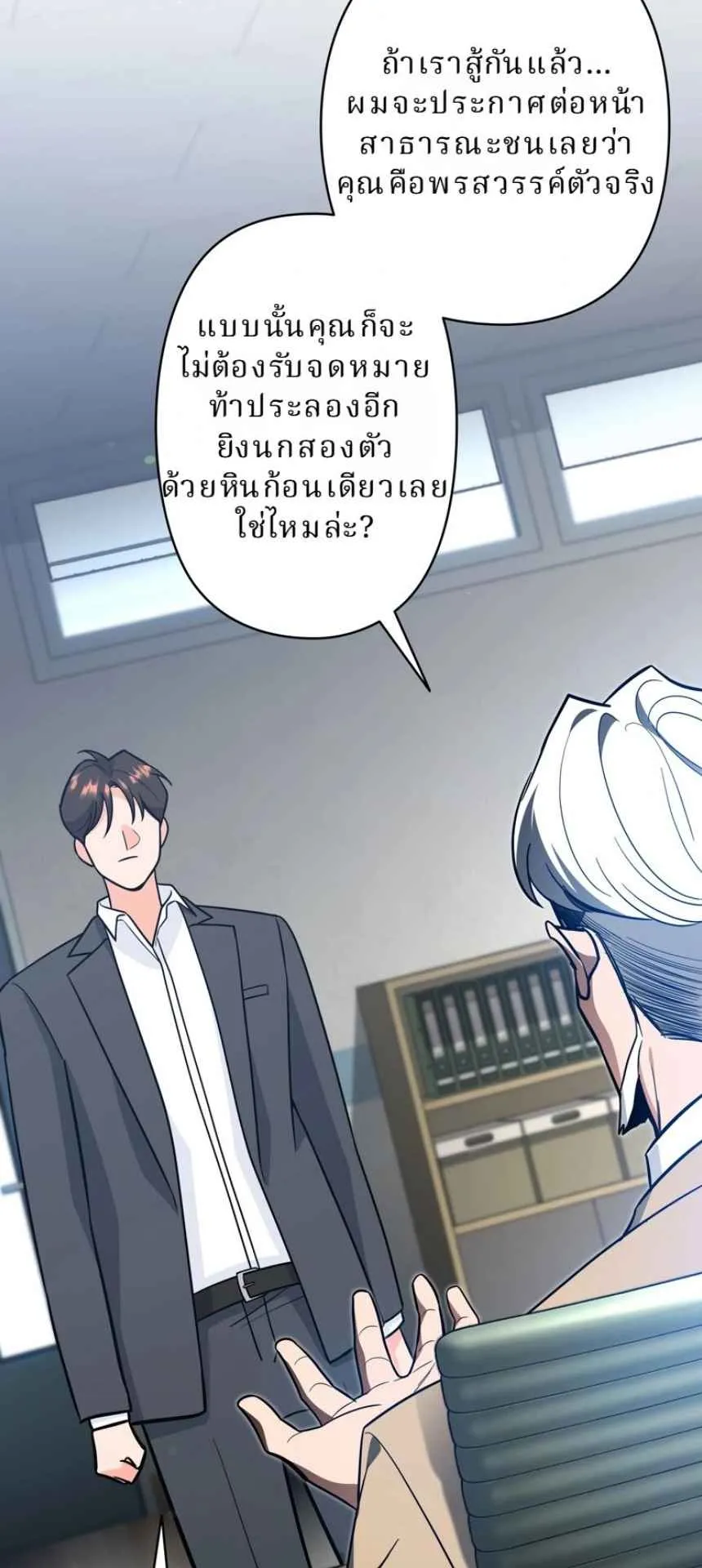 The Swordsmanship Instructor at the Academy ตอนที่ 12 หน้า 58