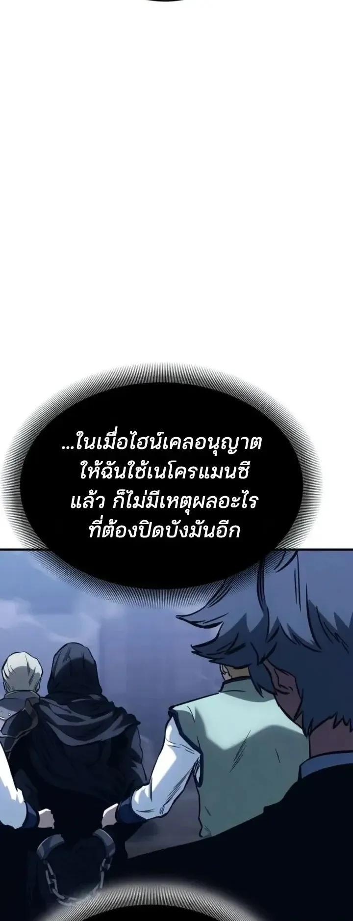 Sword of the Undying ตอนที่ 22 หน้า 134