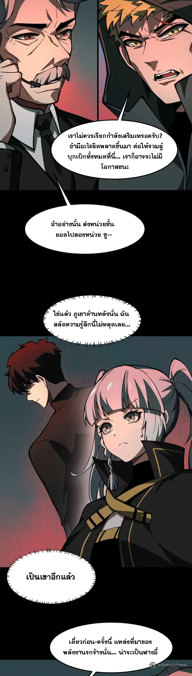 After breaking up with the school beauty, I became a martial arts master ตอนที่ 30 หน้า 4