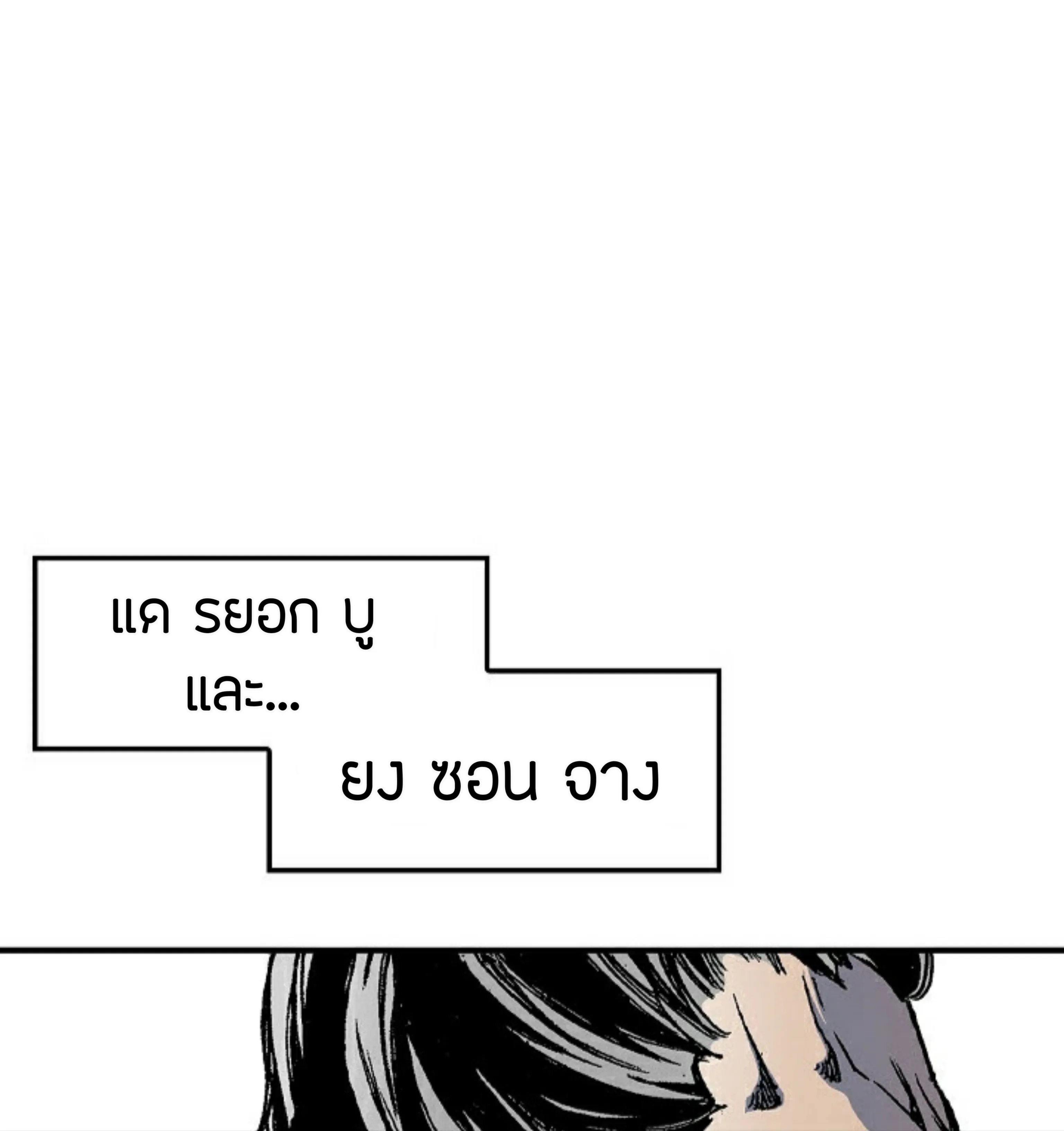 Memoir of the God of War ตอนที่ 1 หน้า 12